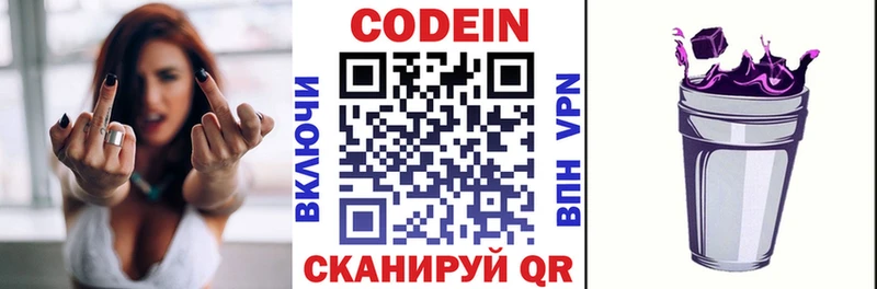 Codein напиток Lean (лин)  Купить где  Можайск 